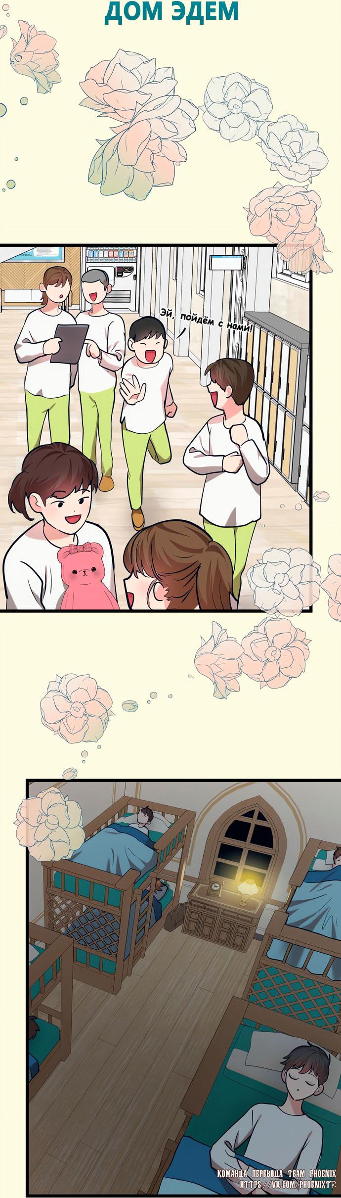 Манга Мой идеальный айдол - Глава 44 Страница 2