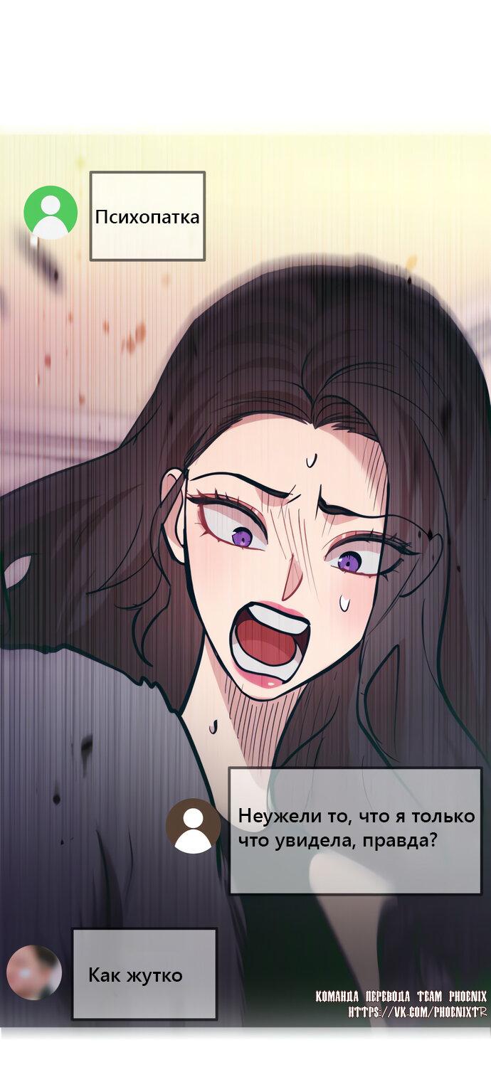 Манга Мой идеальный айдол - Глава 43 Страница 1