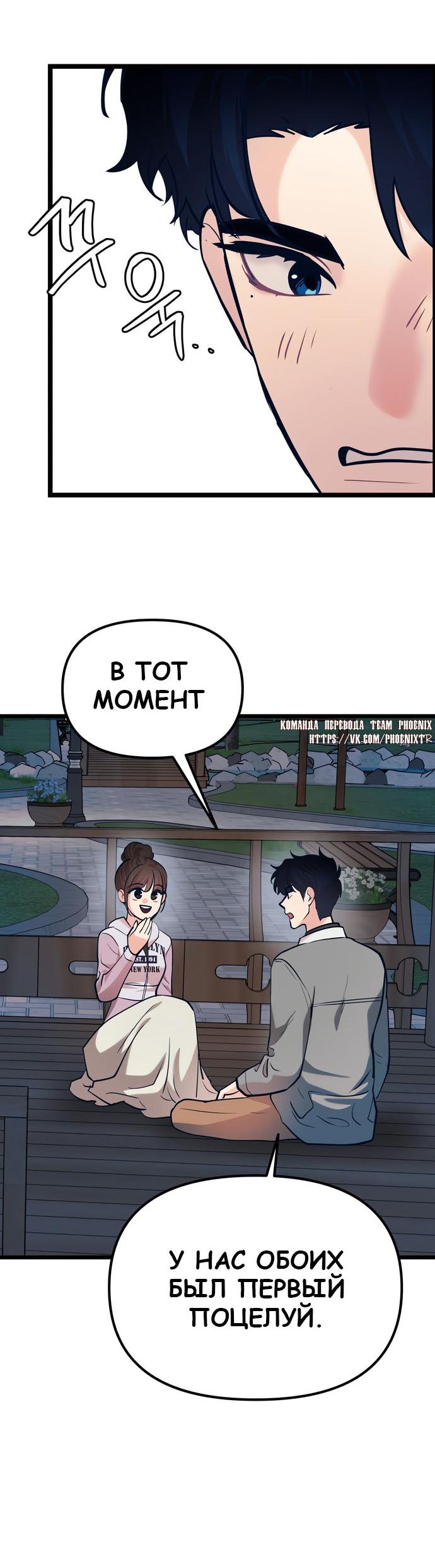 Манга Мой идеальный айдол - Глава 43 Страница 71