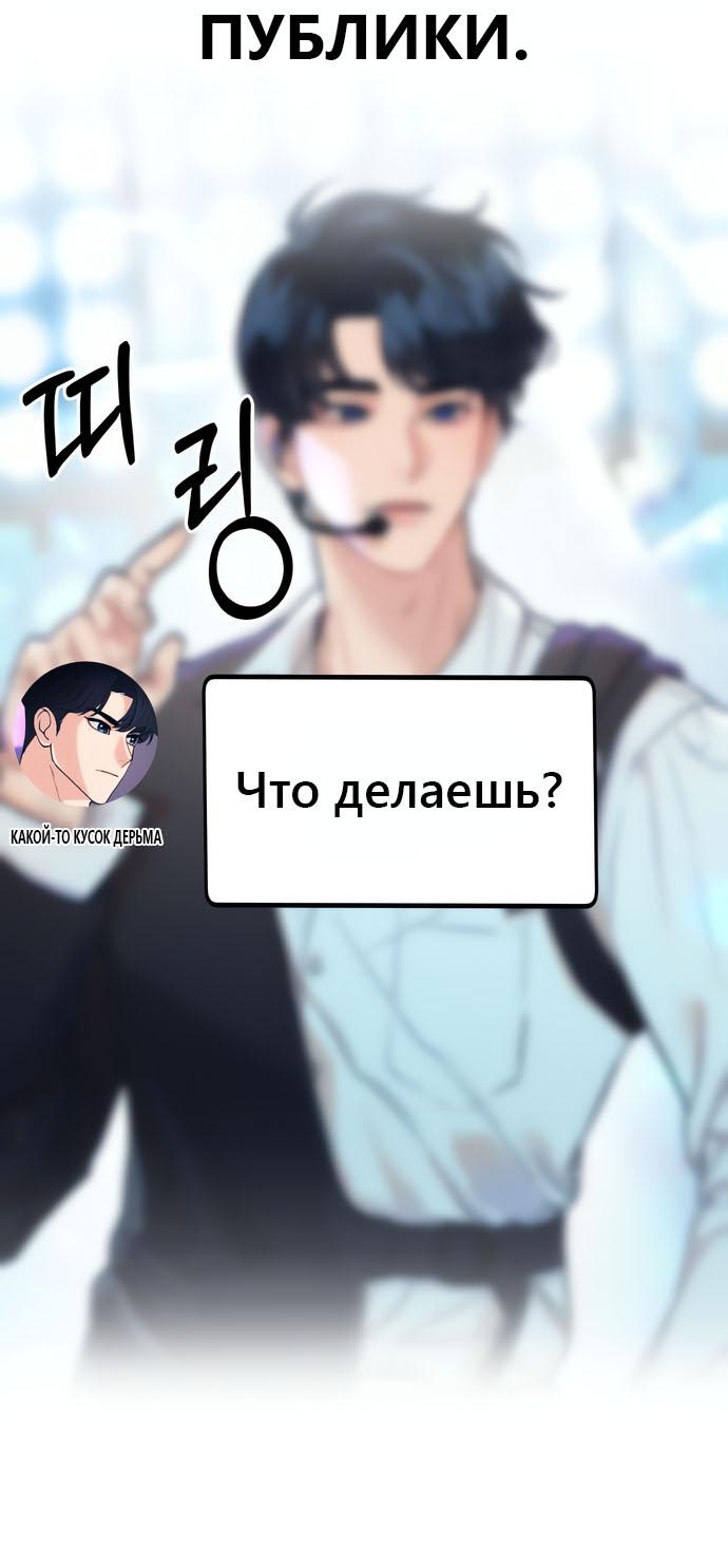 Манга Мой идеальный айдол - Глава 43 Страница 21