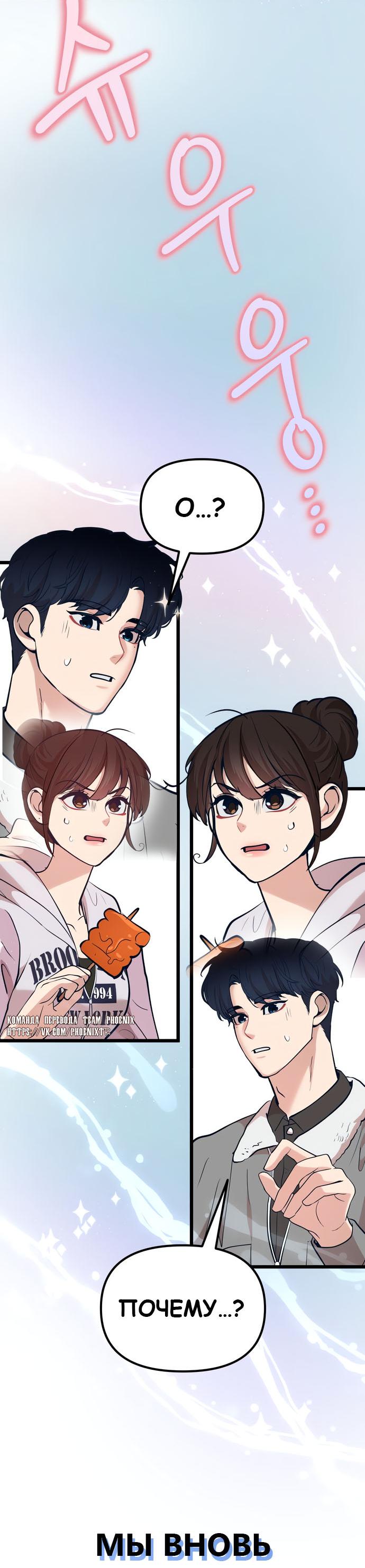 Манга Мой идеальный айдол - Глава 43 Страница 46