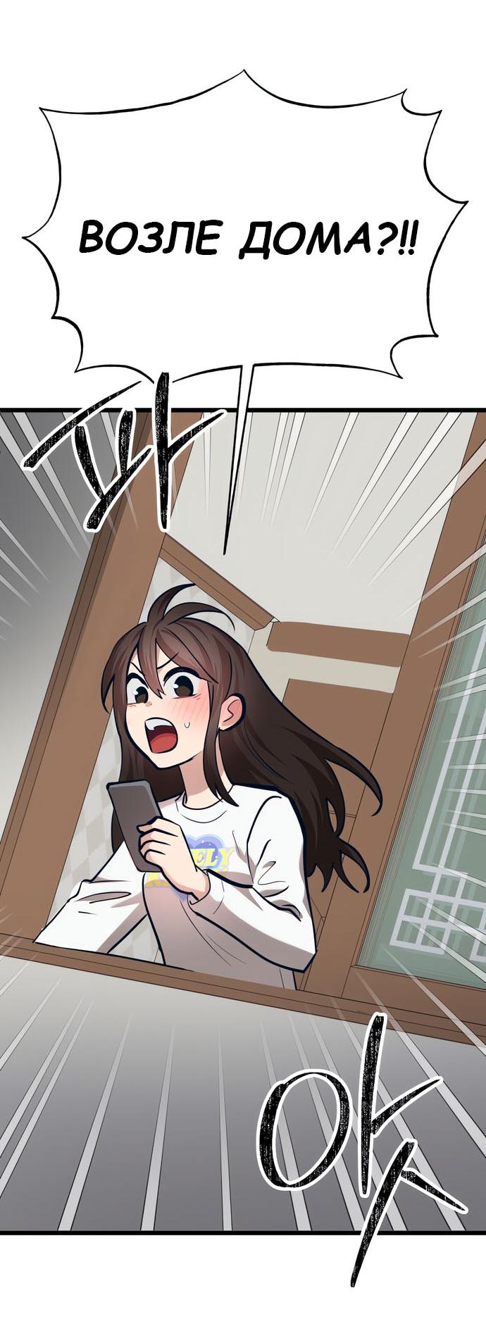 Манга Мой идеальный айдол - Глава 43 Страница 25