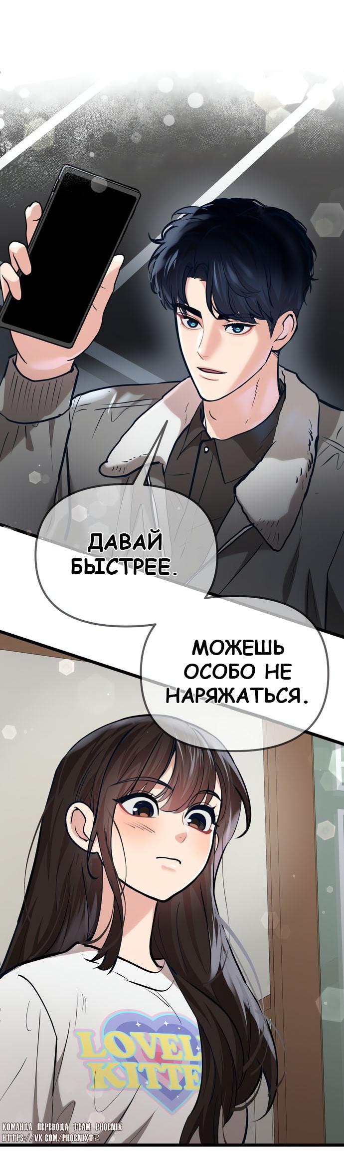 Манга Мой идеальный айдол - Глава 43 Страница 27