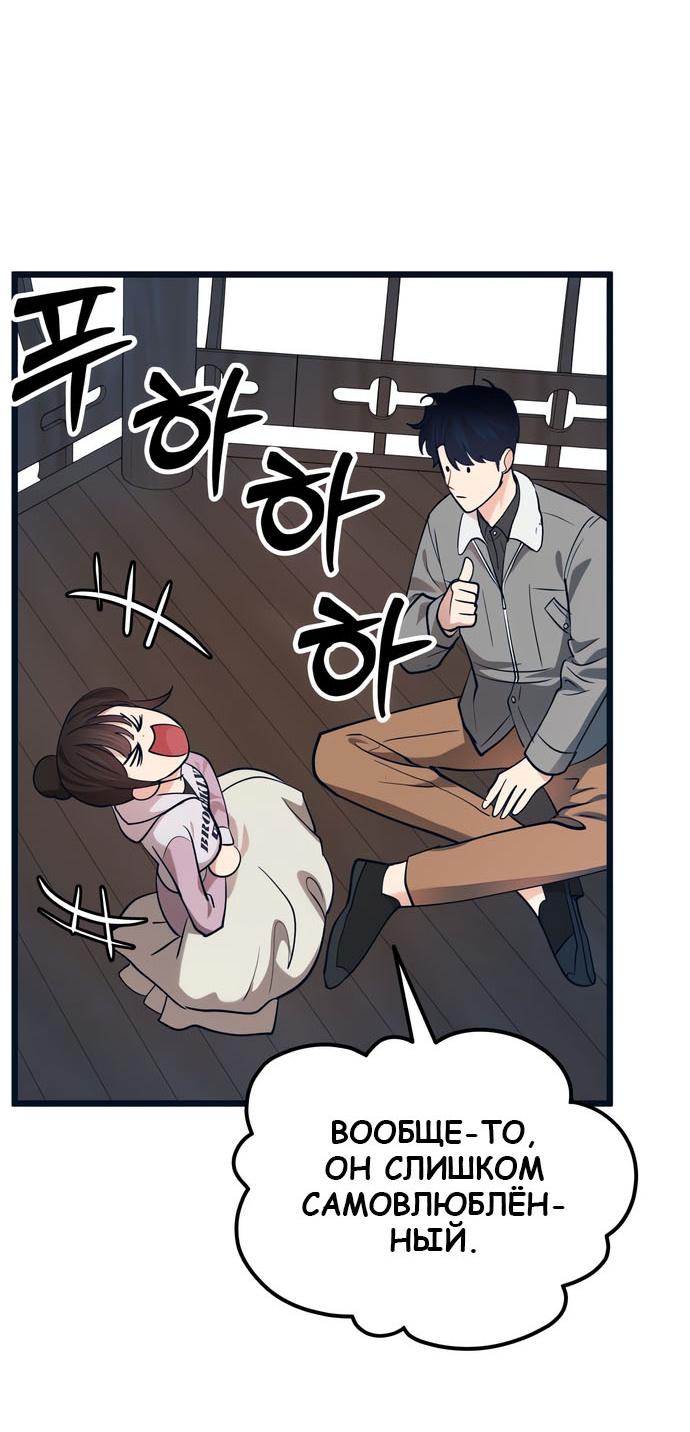 Манга Мой идеальный айдол - Глава 43 Страница 61