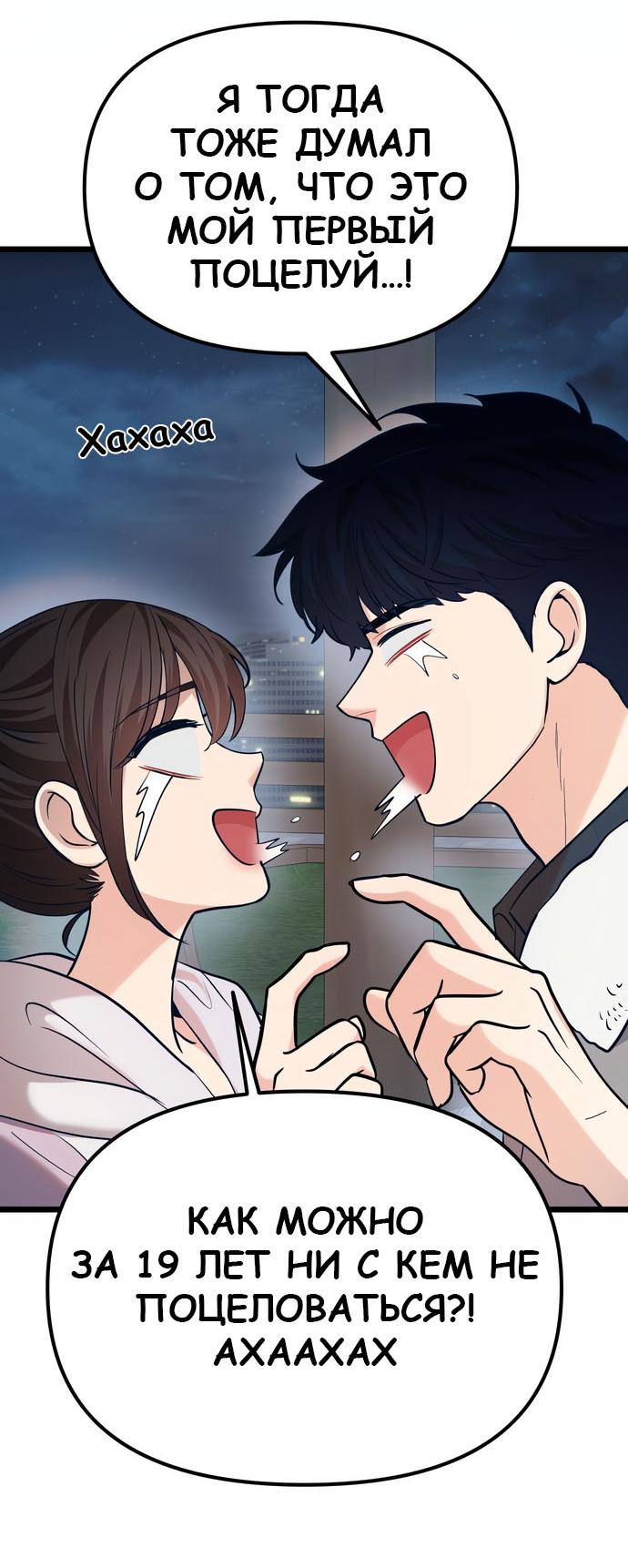 Манга Мой идеальный айдол - Глава 43 Страница 68