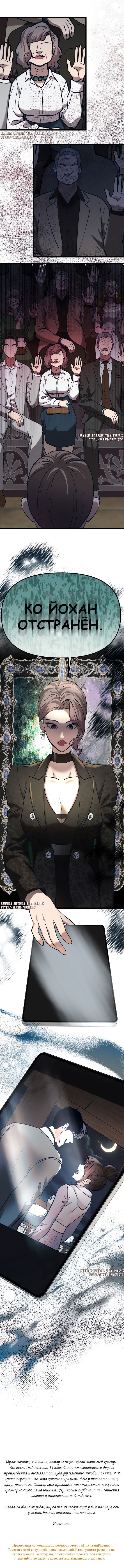 Манга Мой идеальный айдол - Глава 43 Страница 99