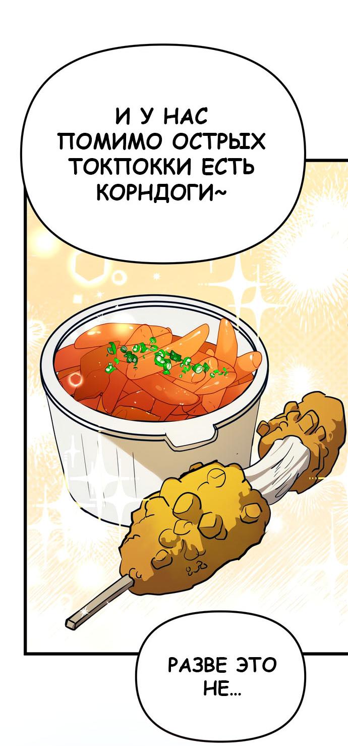 Манга Мой идеальный айдол - Глава 43 Страница 44