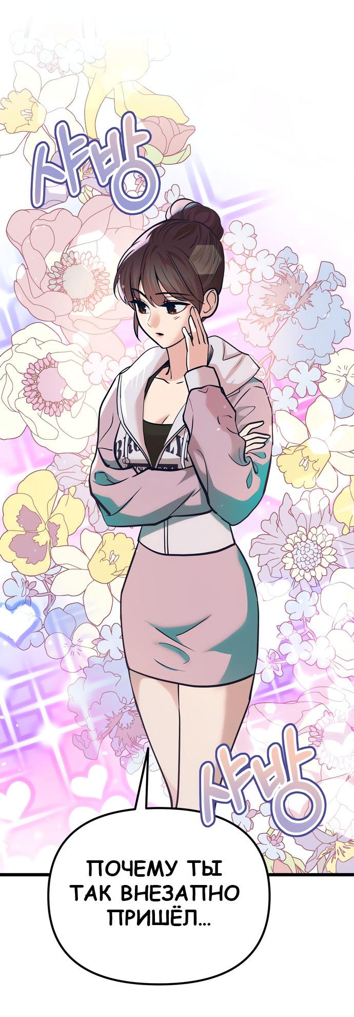 Манга Мой идеальный айдол - Глава 43 Страница 32
