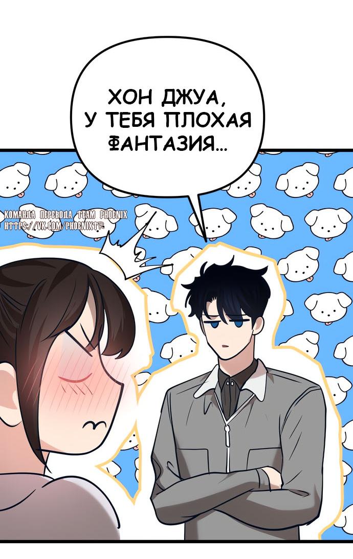 Манга Мой идеальный айдол - Глава 43 Страница 77