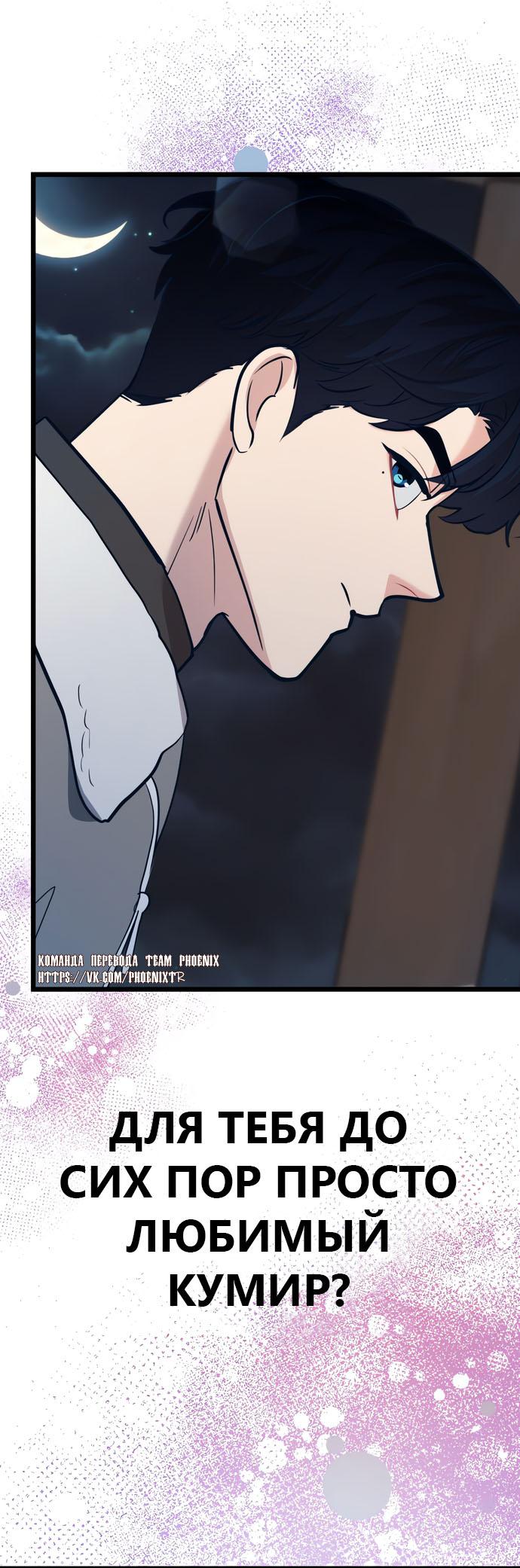 Манга Мой идеальный айдол - Глава 43 Страница 94