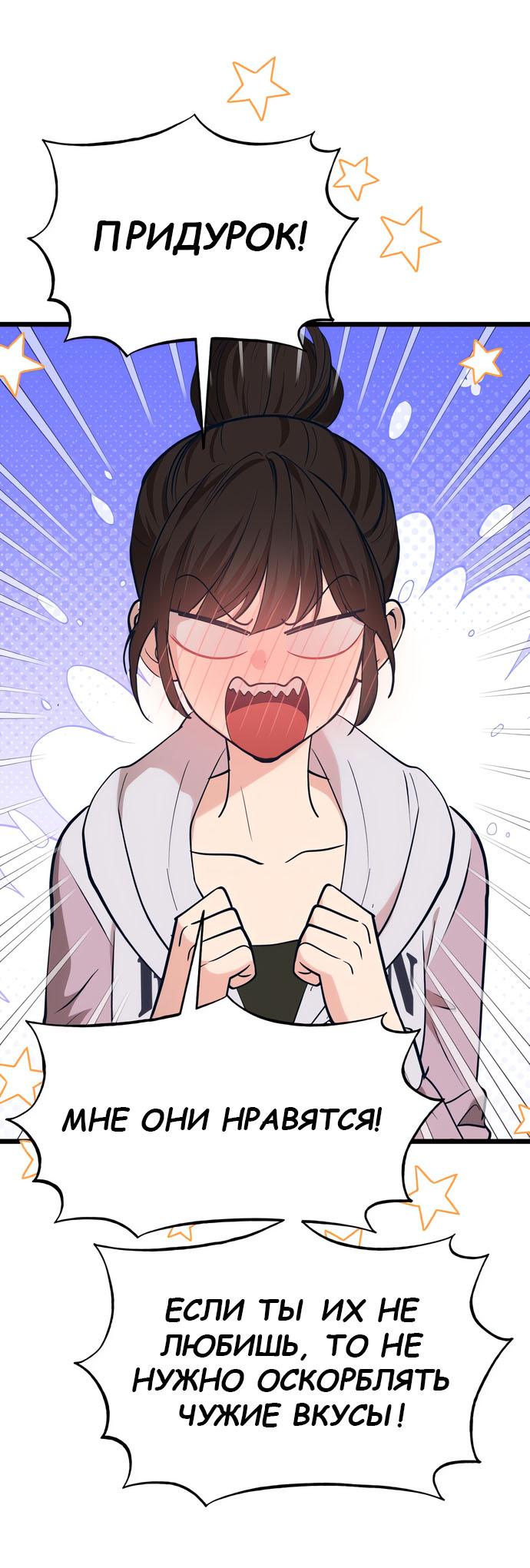 Манга Мой идеальный айдол - Глава 43 Страница 78