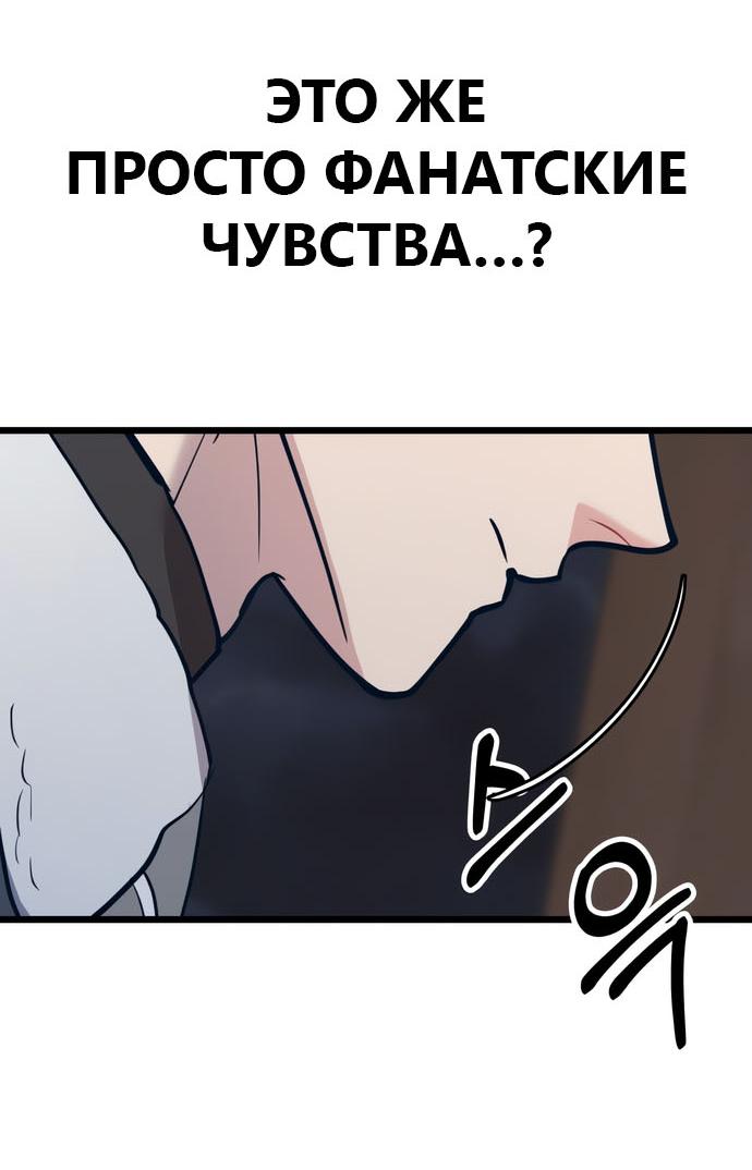 Манга Мой идеальный айдол - Глава 43 Страница 89