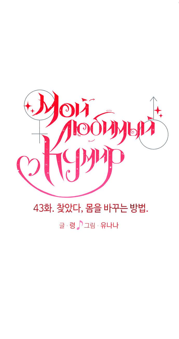 Манга Мой идеальный айдол - Глава 43 Страница 8