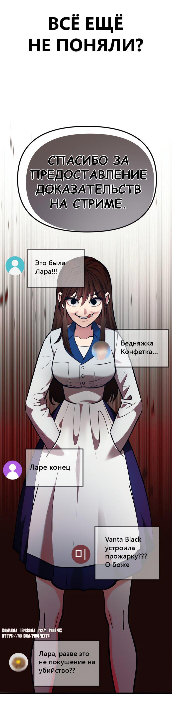 Манга Мой идеальный айдол - Глава 43 Страница 2