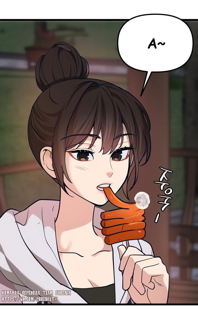 Манга Мой идеальный айдол - Глава 43 Страница 43