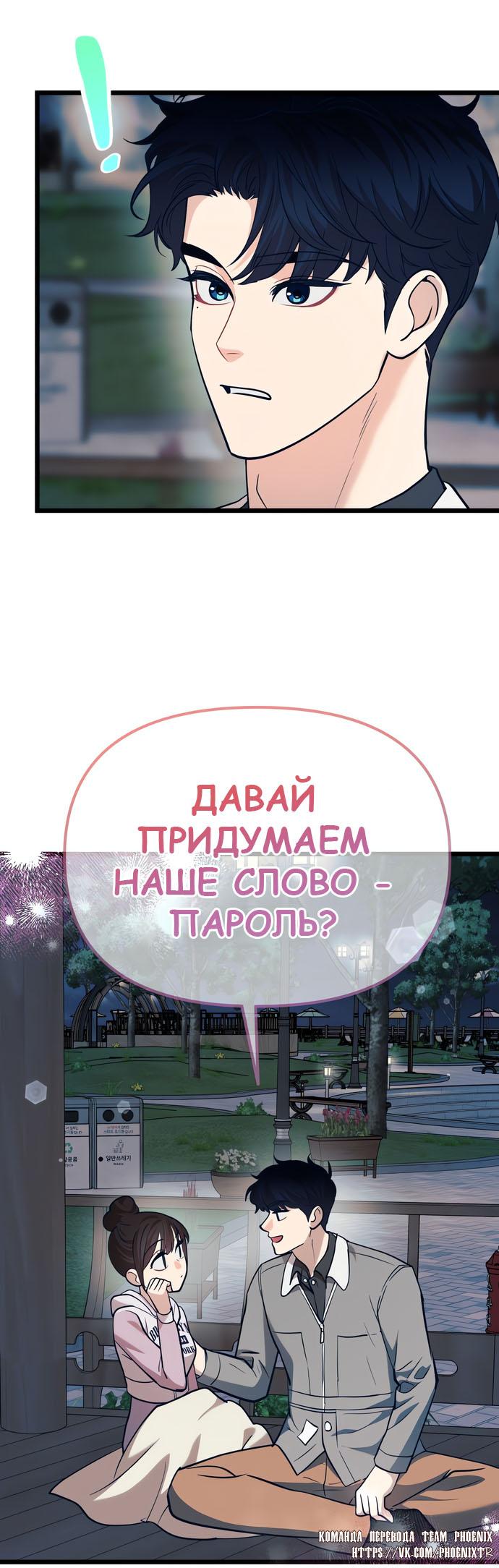 Манга Мой идеальный айдол - Глава 43 Страница 73