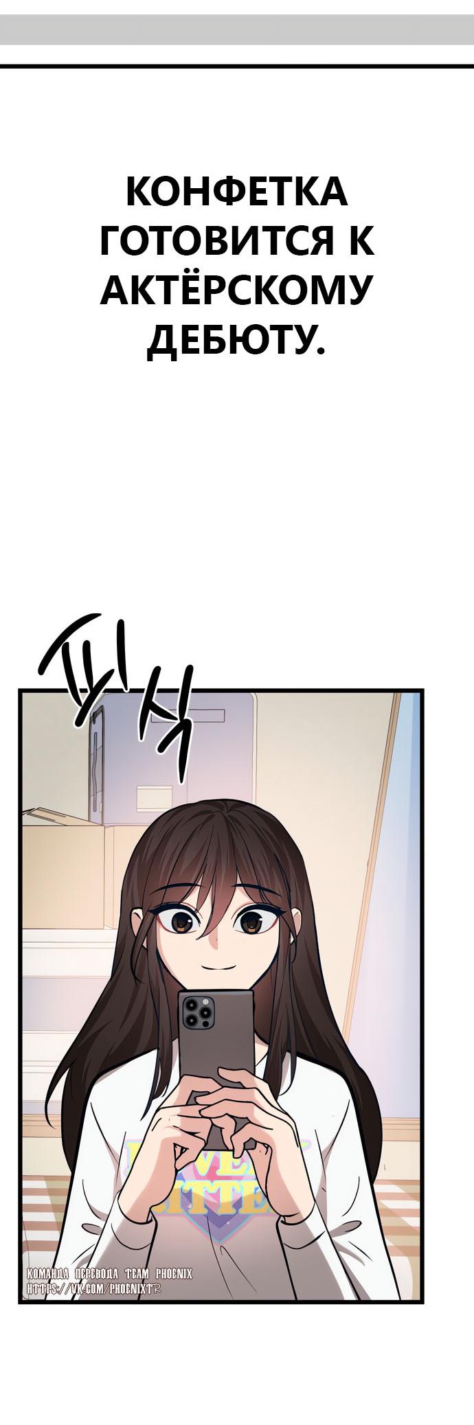 Манга Мой идеальный айдол - Глава 43 Страница 16