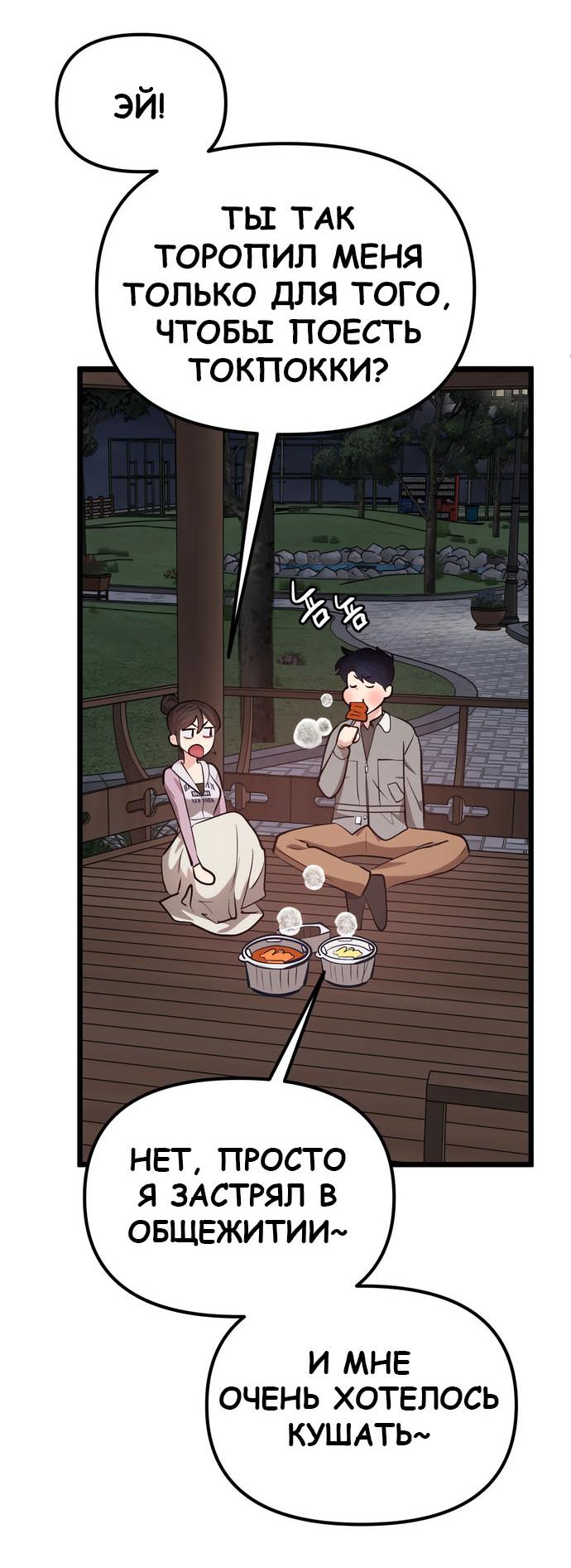 Манга Мой идеальный айдол - Глава 43 Страница 42