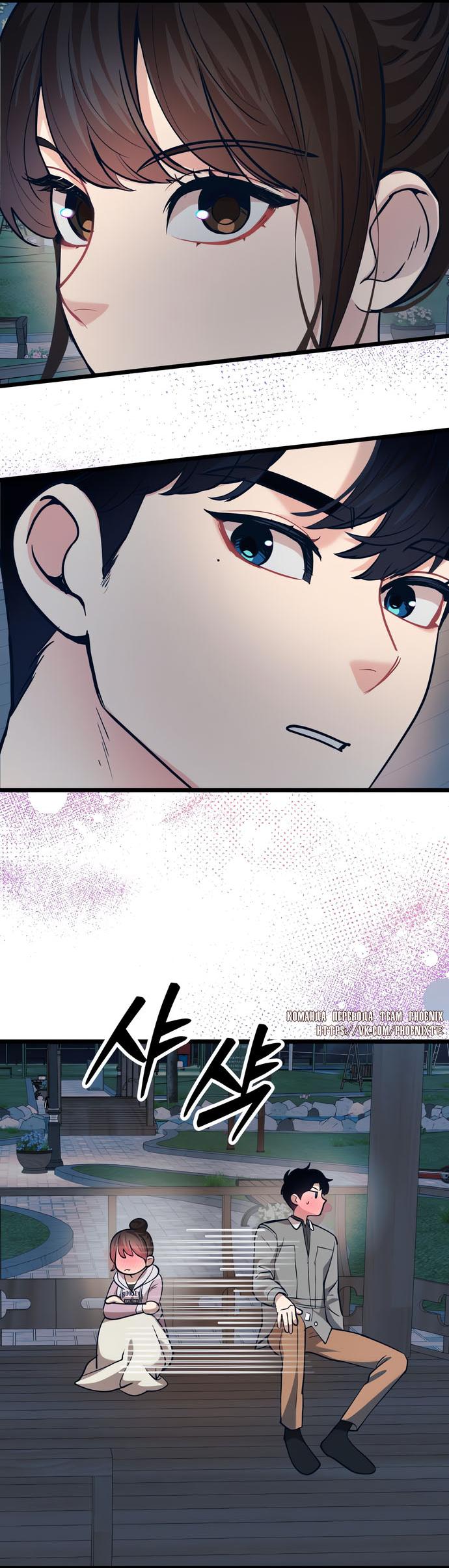 Манга Мой идеальный айдол - Глава 43 Страница 95