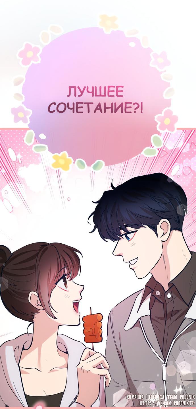 Манга Мой идеальный айдол - Глава 43 Страница 45