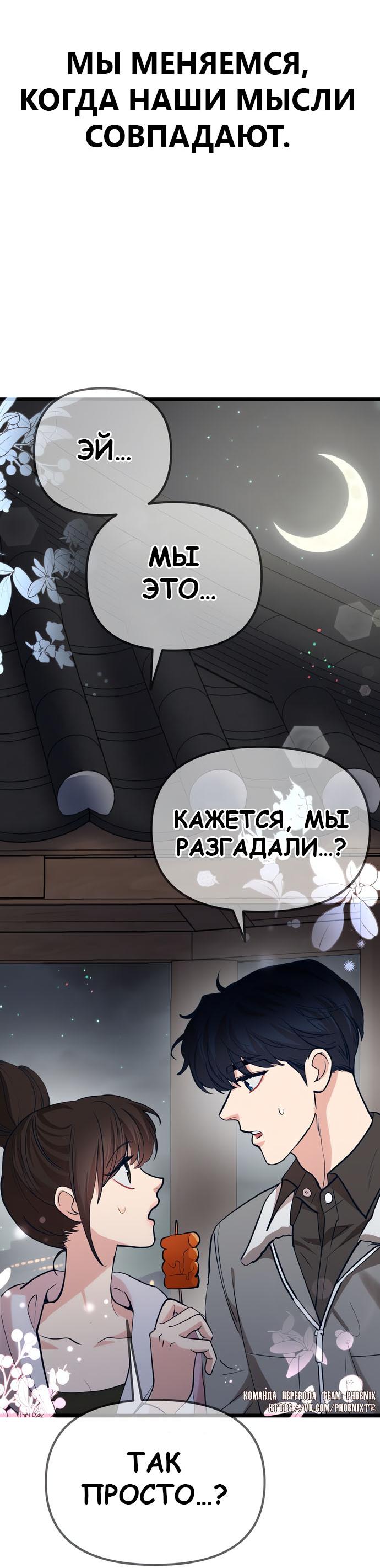 Манга Мой идеальный айдол - Глава 43 Страница 51