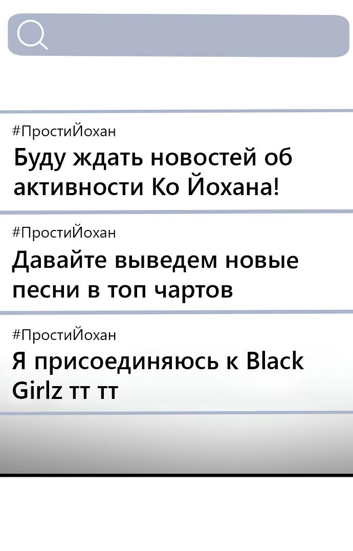 Манга Мой идеальный айдол - Глава 43 Страница 19