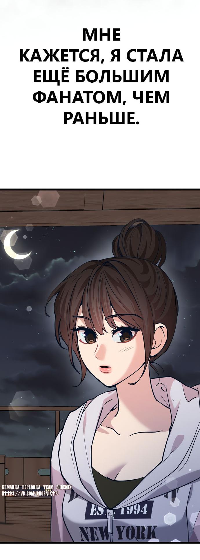Манга Мой идеальный айдол - Глава 43 Страница 87