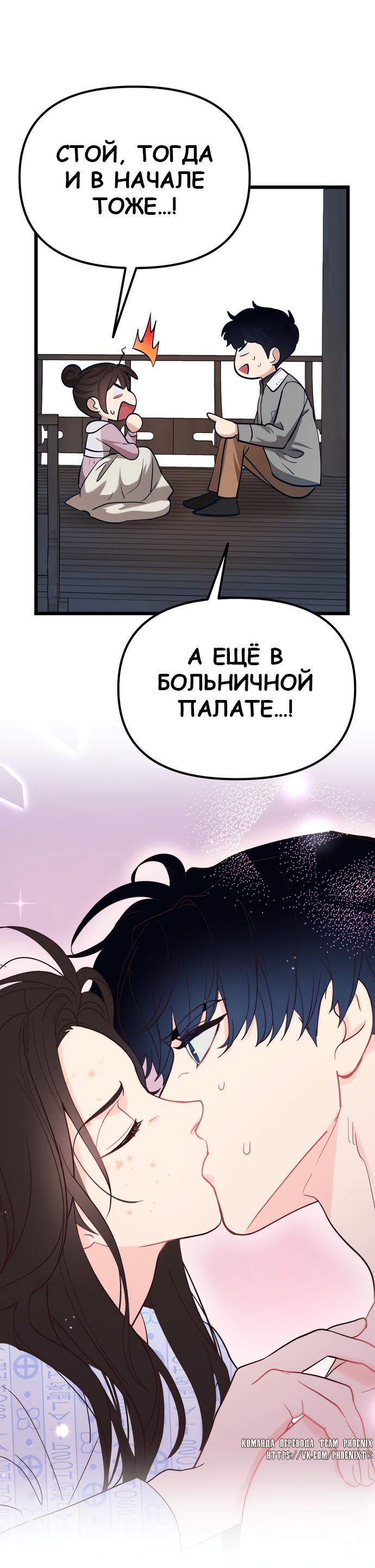 Манга Мой идеальный айдол - Глава 43 Страница 67