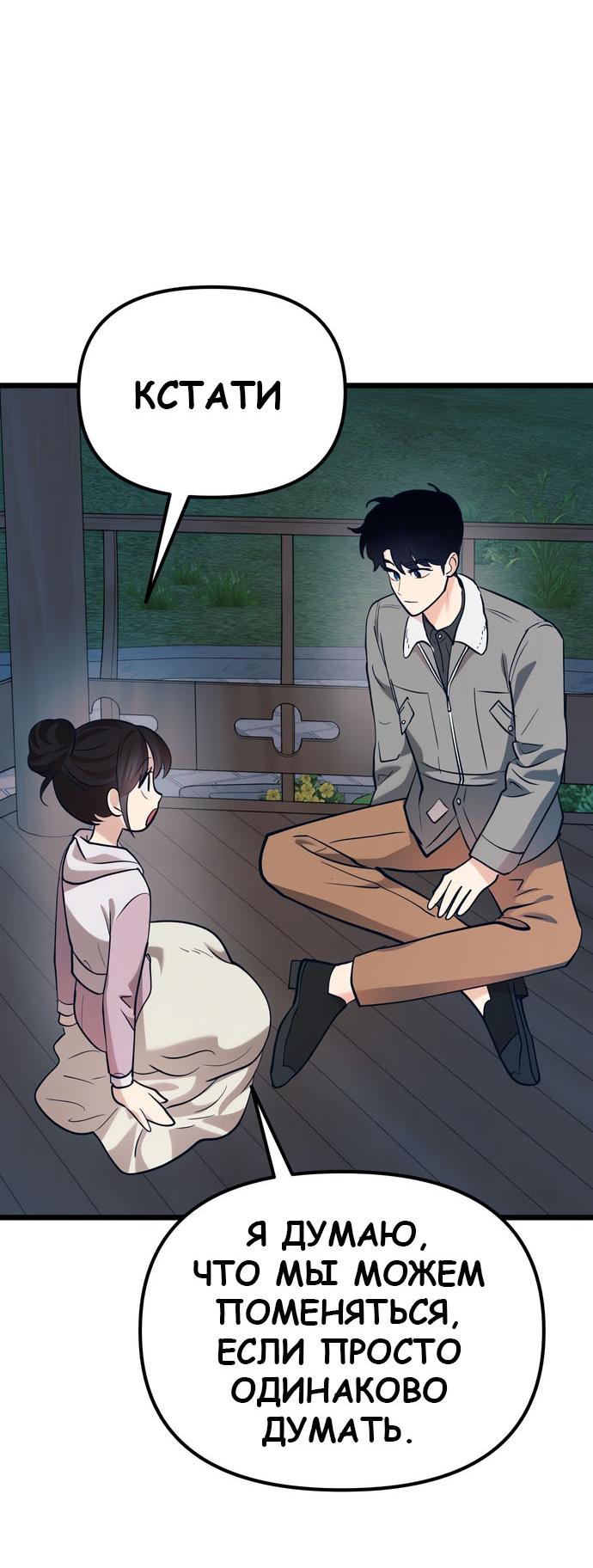 Манга Мой идеальный айдол - Глава 43 Страница 64