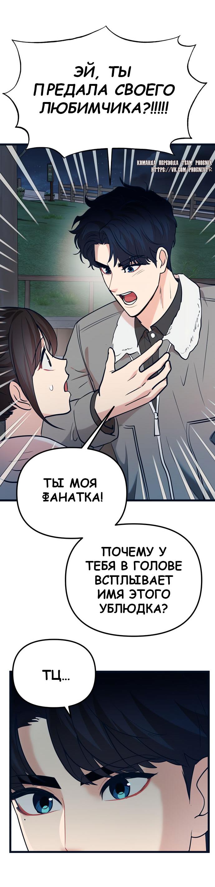 Манга Мой идеальный айдол - Глава 43 Страница 62