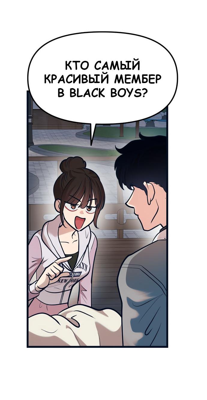 Манга Мой идеальный айдол - Глава 43 Страница 57