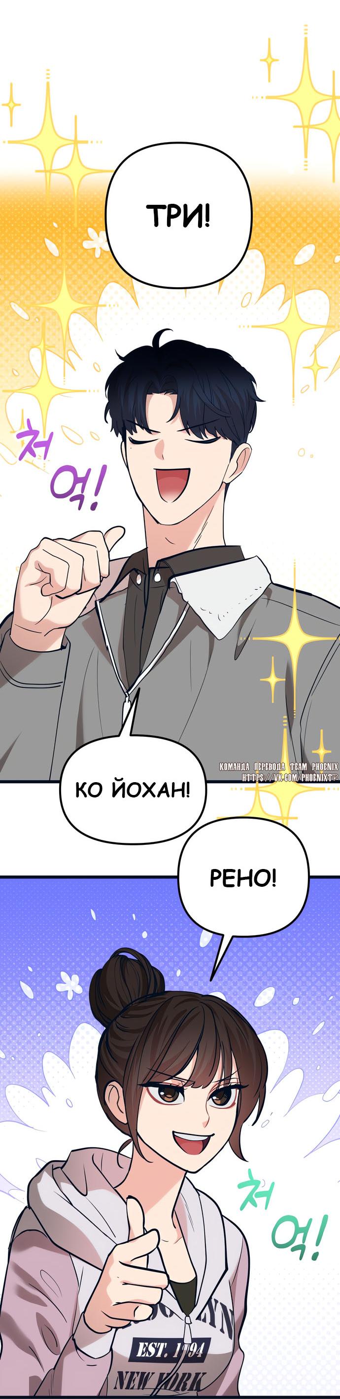 Манга Мой идеальный айдол - Глава 43 Страница 59