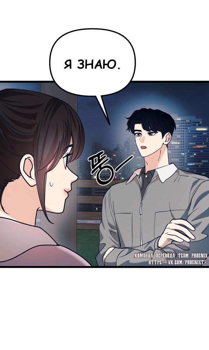 Манга Мой идеальный айдол - Глава 43 Страница 65