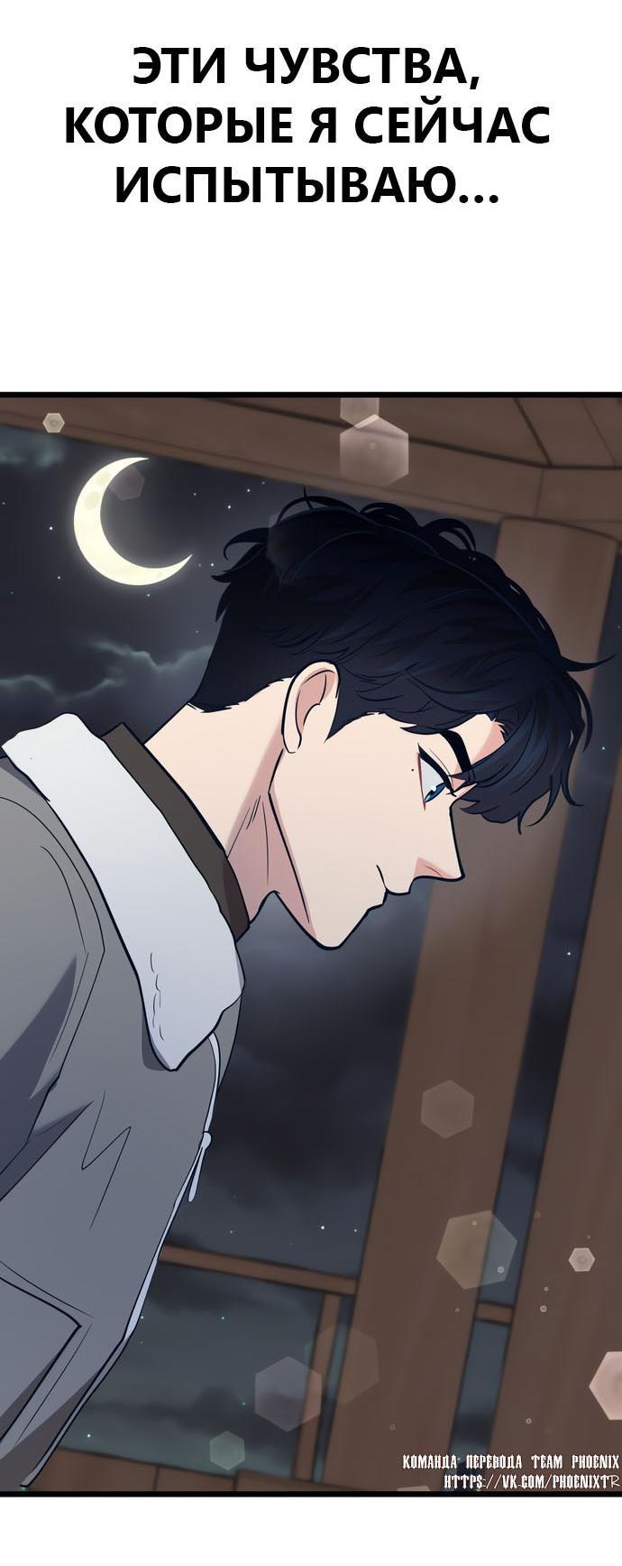 Манга Мой идеальный айдол - Глава 43 Страница 88