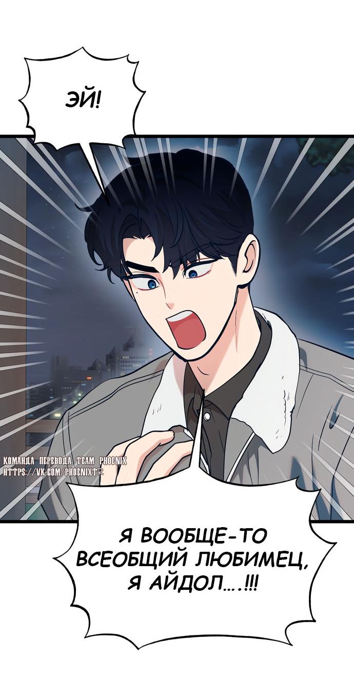 Манга Мой идеальный айдол - Глава 43 Страница 69
