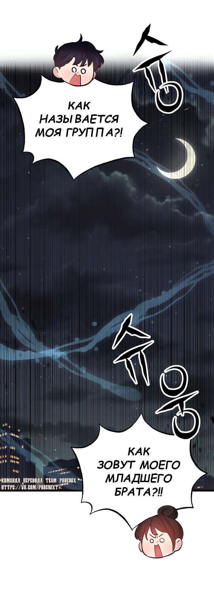 Манга Мой идеальный айдол - Глава 43 Страница 56