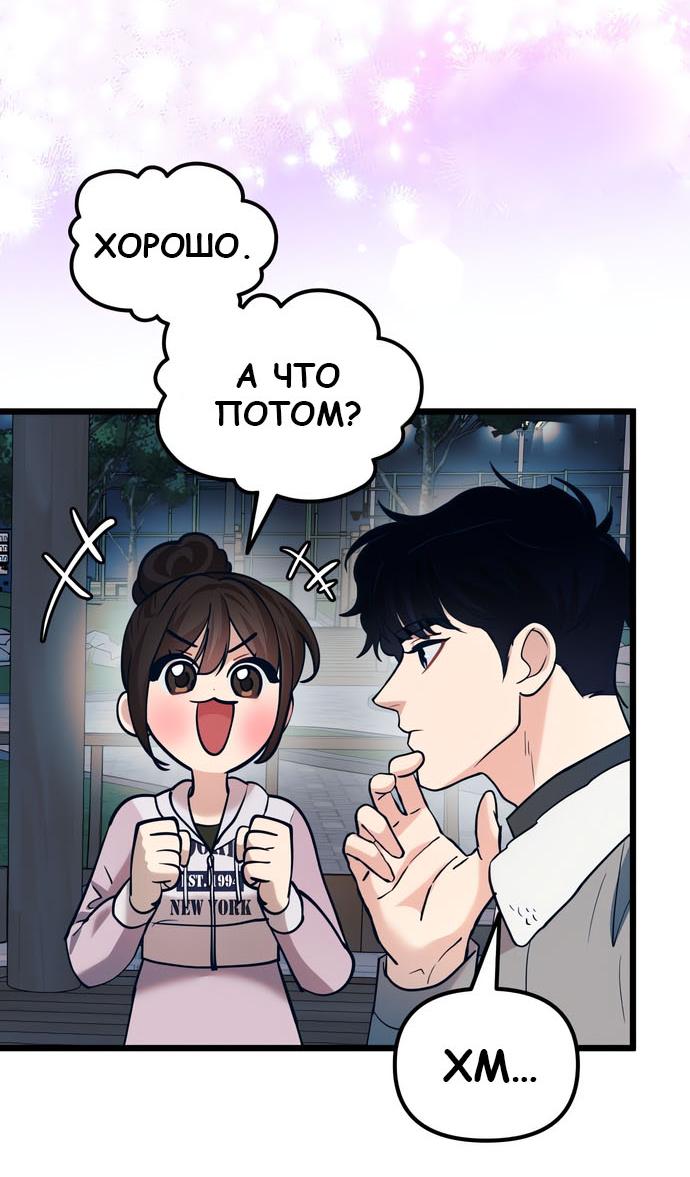 Манга Мой идеальный айдол - Глава 43 Страница 75