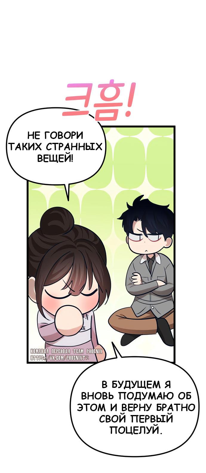 Манга Мой идеальный айдол - Глава 43 Страница 72