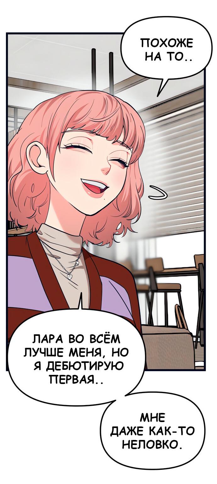 Манга Мой идеальный айдол - Глава 42 Страница 11