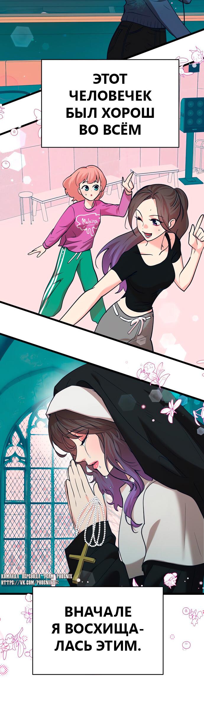 Манга Мой идеальный айдол - Глава 42 Страница 7