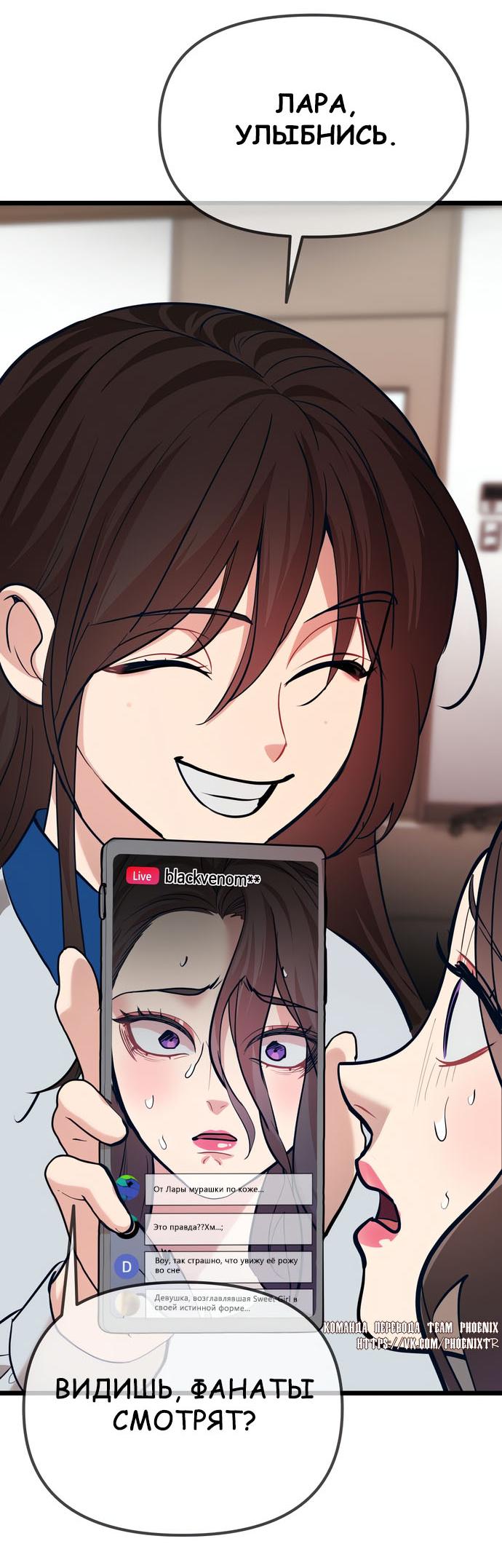 Манга Мой идеальный айдол - Глава 42 Страница 97