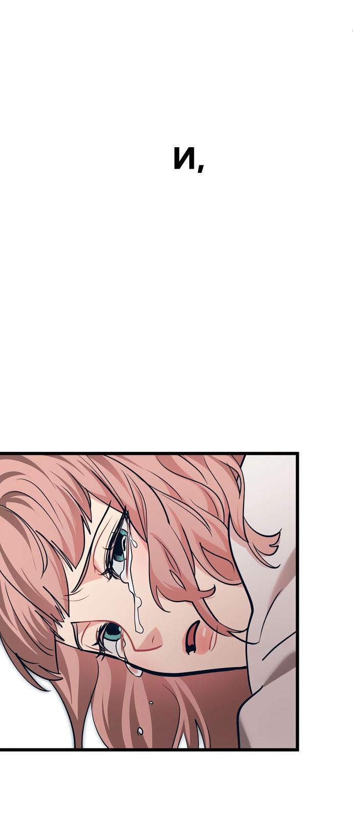 Манга Мой идеальный айдол - Глава 42 Страница 56