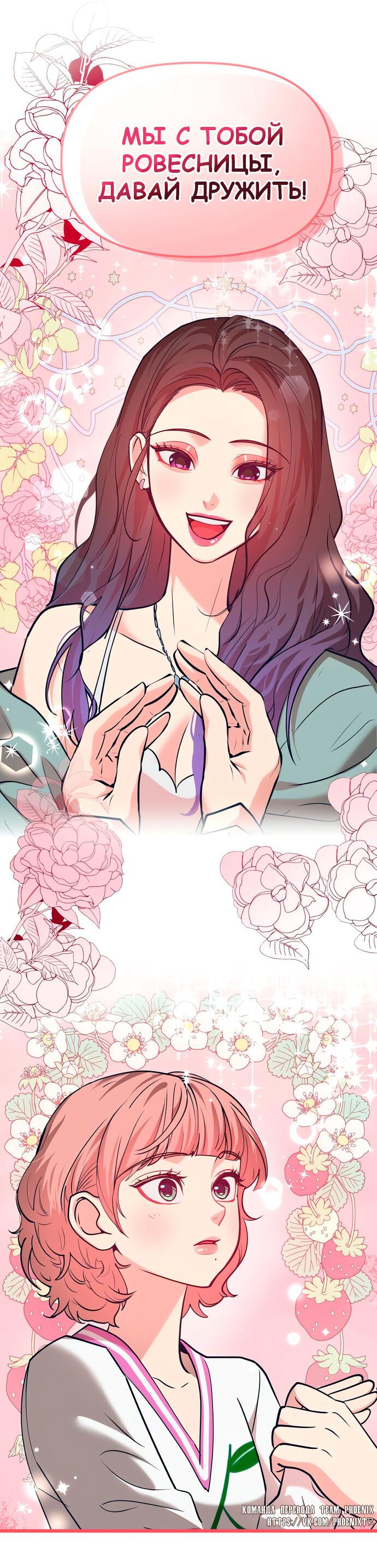 Манга Мой идеальный айдол - Глава 42 Страница 5