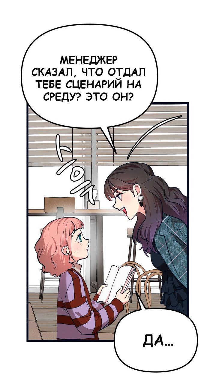 Манга Мой идеальный айдол - Глава 42 Страница 9