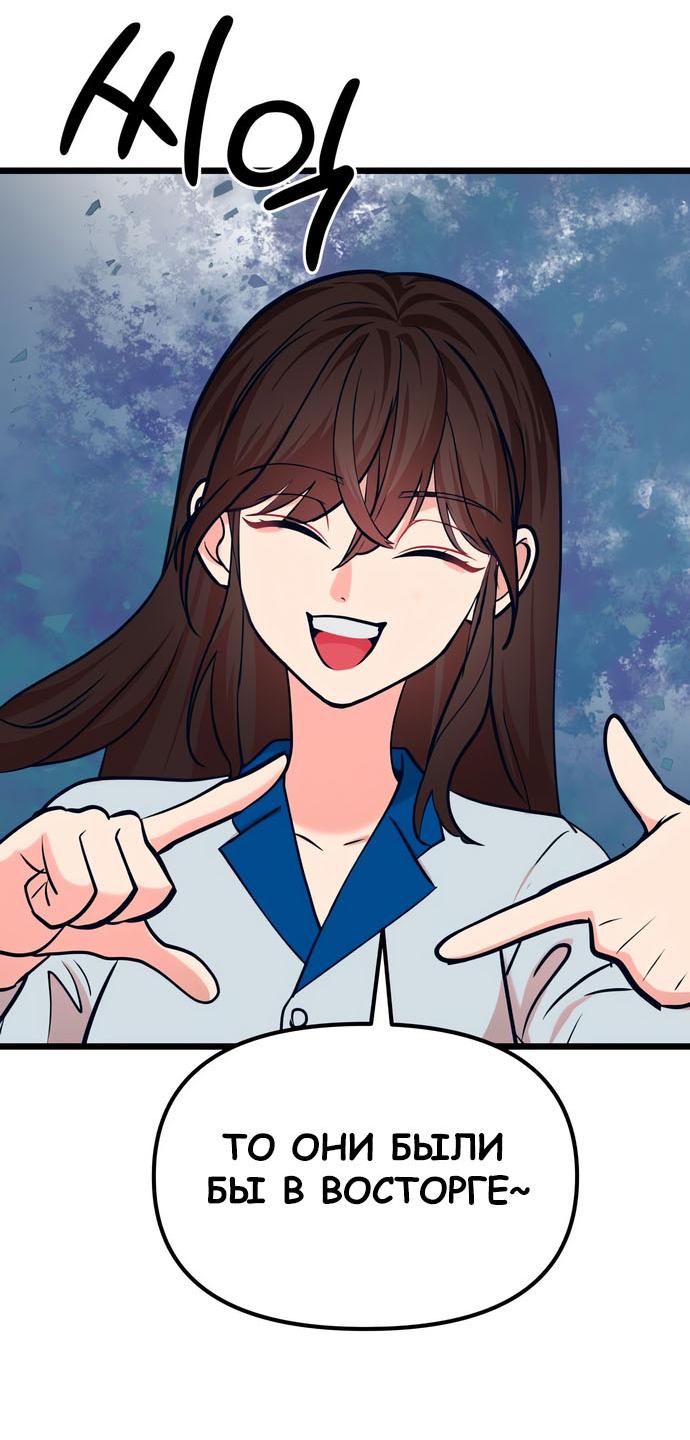 Манга Мой идеальный айдол - Глава 42 Страница 73