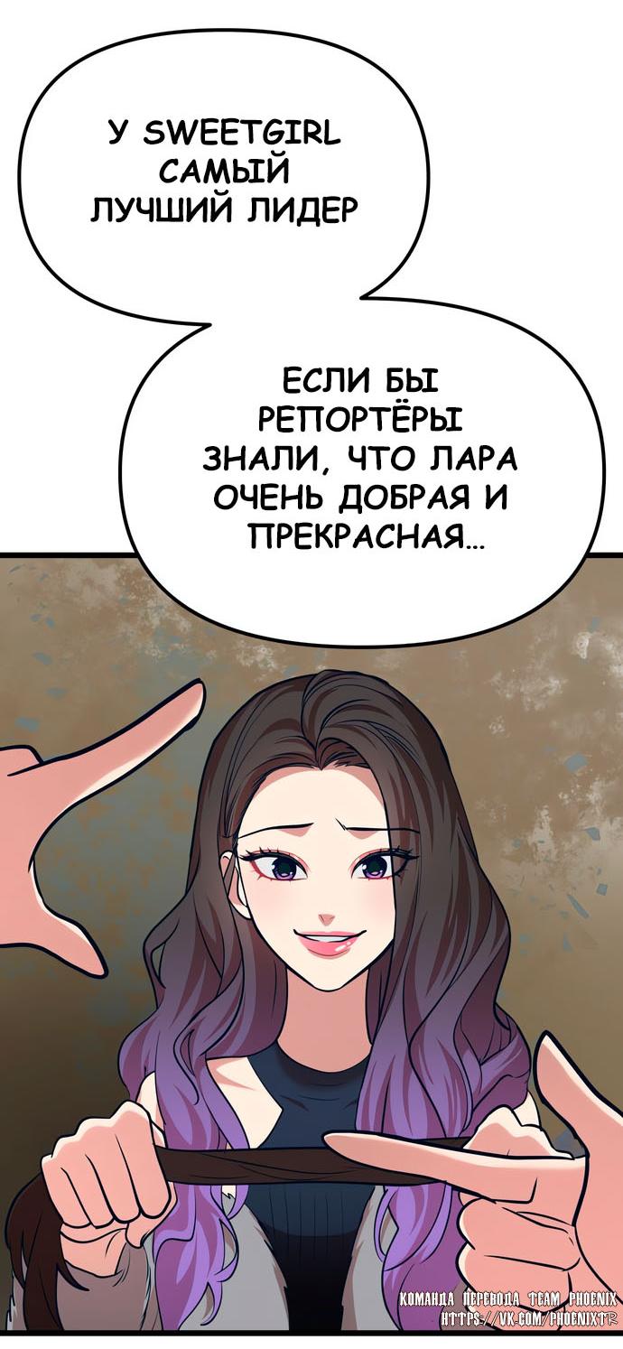 Манга Мой идеальный айдол - Глава 42 Страница 72