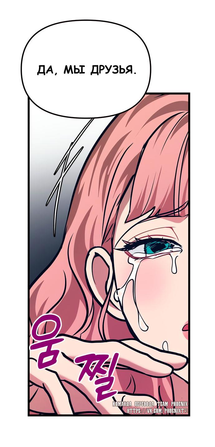 Манга Мой идеальный айдол - Глава 42 Страница 68