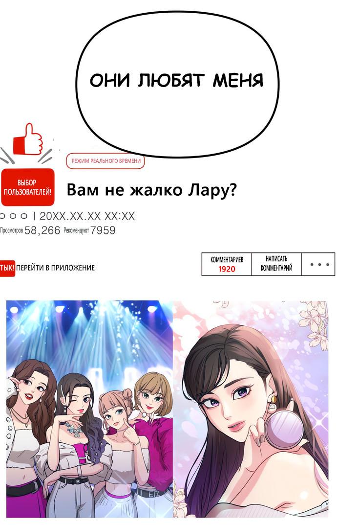 Манга Мой идеальный айдол - Глава 42 Страница 78