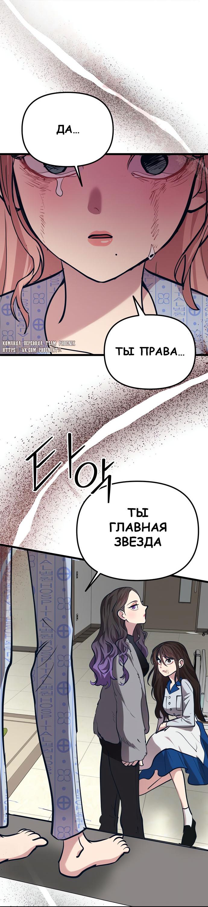 Манга Мой идеальный айдол - Глава 42 Страница 81