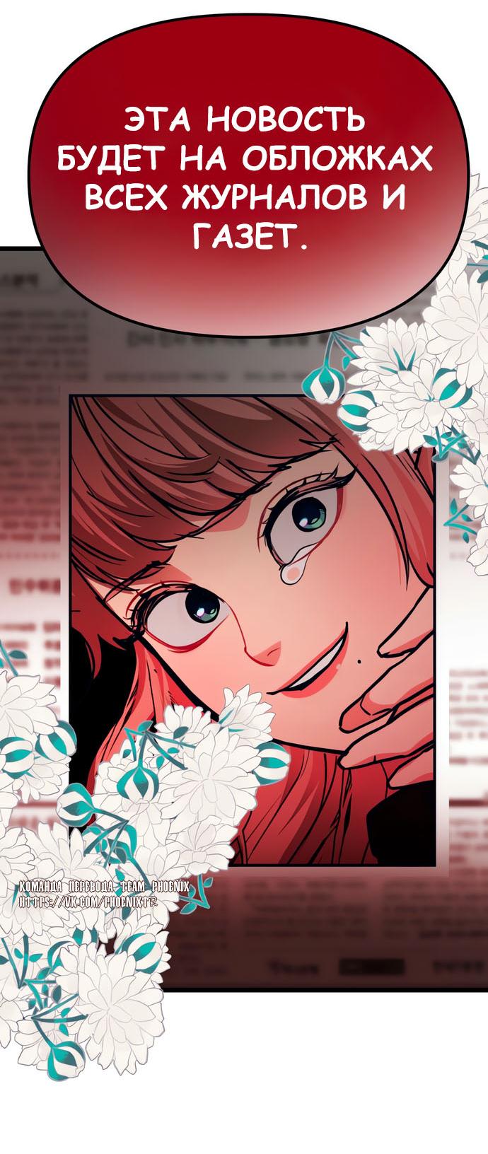 Манга Мой идеальный айдол - Глава 42 Страница 61